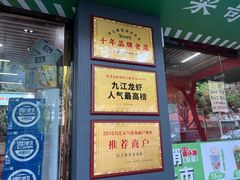 -菜哥龙虾•九江菜(七中店)