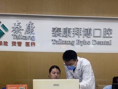 -泰康拜博口腔(鹭集门诊部)
