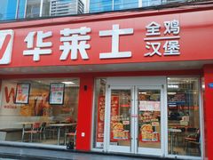 门面-华莱士·全鸡汉堡(莘塔大街店)