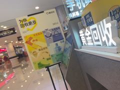 -爱回收(打浦桥日月光店)