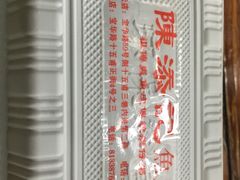 -陈添記·祖傳爽鱼皮·西关老字号(广州首店)