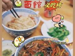 -沪西老弄堂面馆(定西路店)