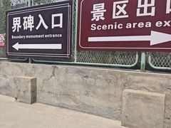 -霍尔果斯国门景区