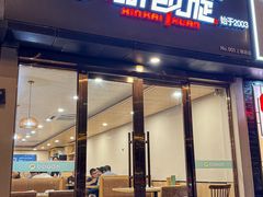 -新凯旋烧烤·燕姐千岛湖土菜