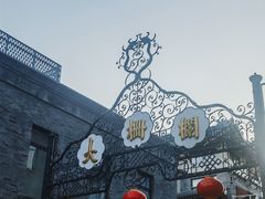 -北京前门大栅栏