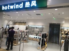 -hotwind热风(国际商场店)