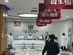 -雅悦齿科(顾村公园店)