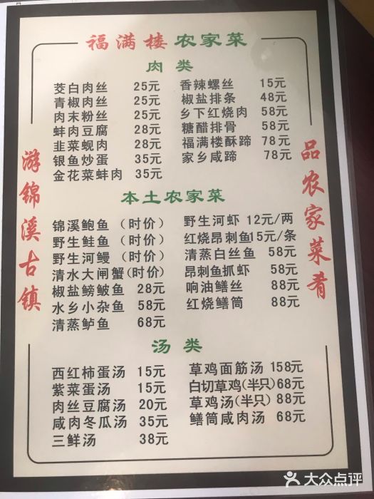 福满楼(锦溪古镇店)菜单图片