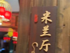 -明丰小渔馆(明月路店)