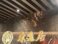 -康逸居·始于2002(海安店)