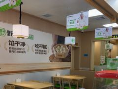 -野尚膳·野菜包子(高开店)