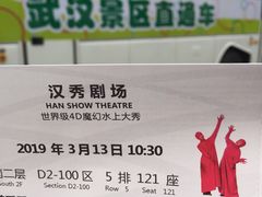 -汉秀剧场