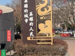 -唐山抗震纪念馆