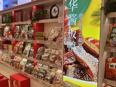 -舜华临武鸭·湖南零食特产(三王街店)
