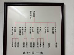 -蒋氏故居