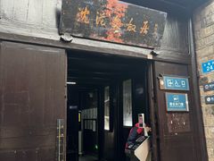 -沈从文故居