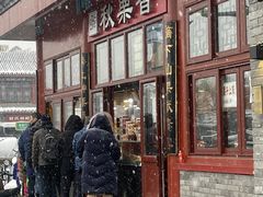 -秋栗香(地安门店)