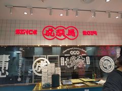 -虎头局·渣打饼行(五一新干线店)