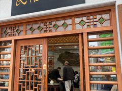 -民信老铺(华盖路店)