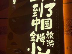 -再回首(西关木塔巷店)