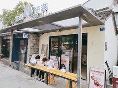 -三姐酒酿(老门东店)