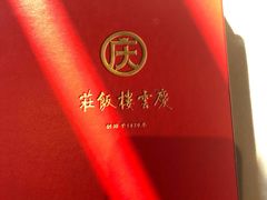 -庆云楼饭庄(什刹海店)
