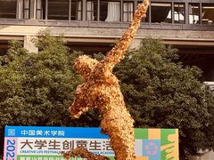 -中国美术学院-美术馆