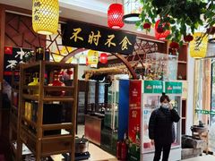 -农家小院(朱雀桥店)