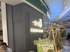 -一善菌·云南菌汤·云南菜(银泰城店)