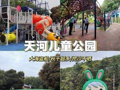 -天河儿童公园