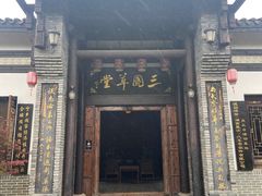 -关山古镇