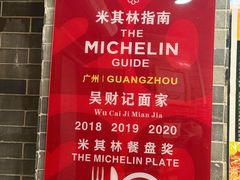 -吴财记面家(大同路店)