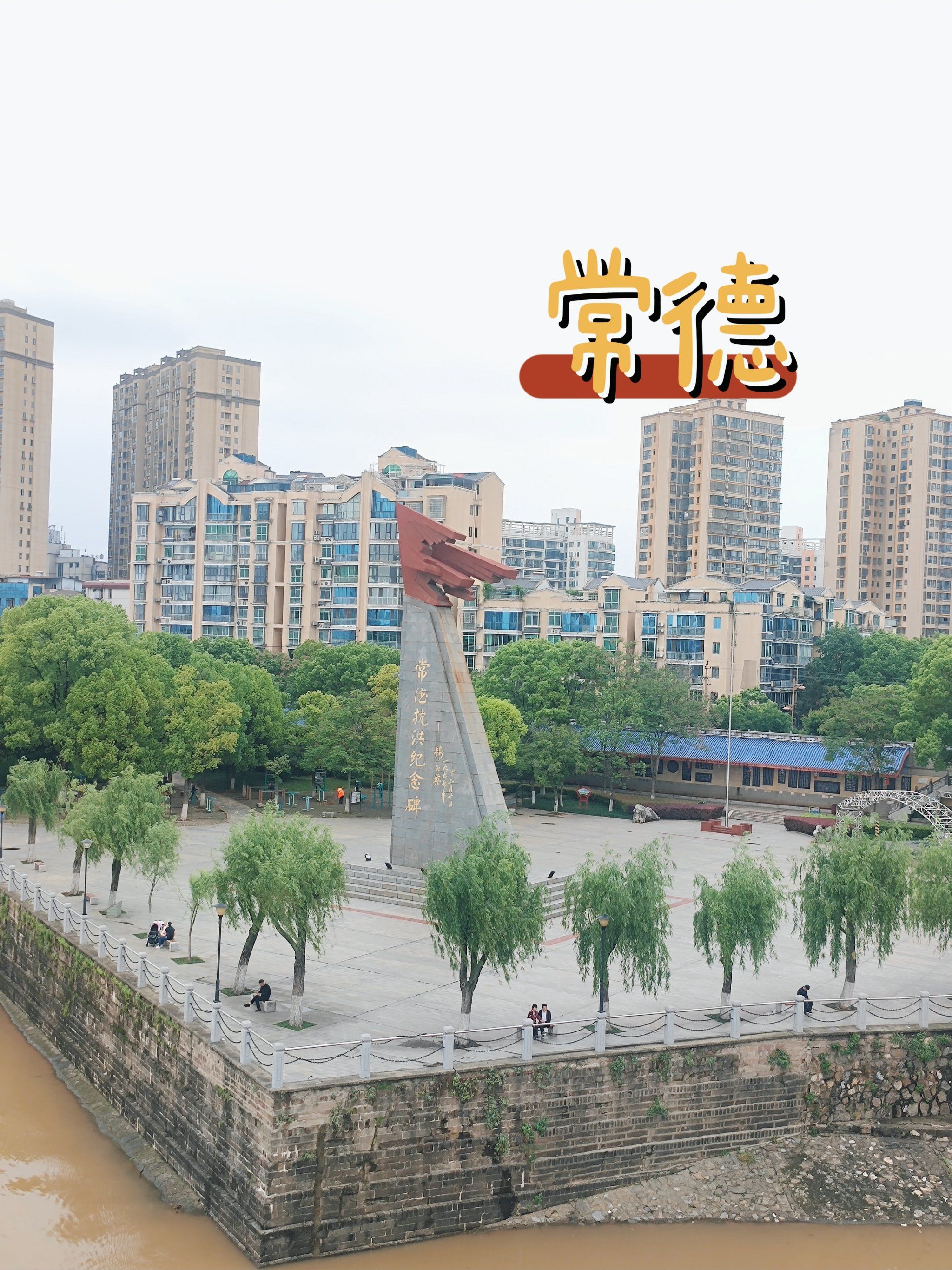 常德德山山有德,长沙沙水水无沙[玫瑰]