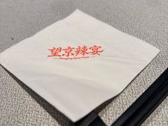-望京辣宴·古法川菜(望京店)
