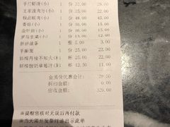 账单-王家渡火锅(金宝汇店)