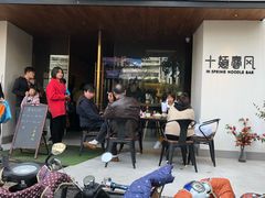 -十面春风·江南面馆(崇宁路店)