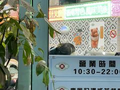 门面-东鑫记港式茶餐厅(南京东路店)