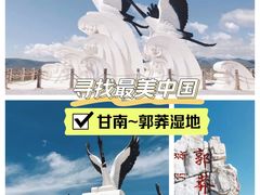 -郭莽湿地