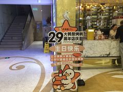 -大鸭梨烤鸭(房山店)