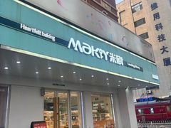 -MAKY米旗(三好旗舰店)
