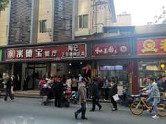 香酥藕饼-陶记正宗德州扒鸡(科巷店)