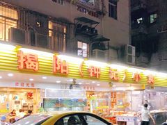 -揭阳钟记小食(福田新村店)