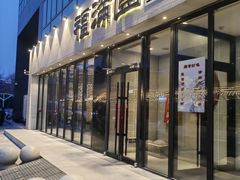 -福满圆(琨莎中心店)