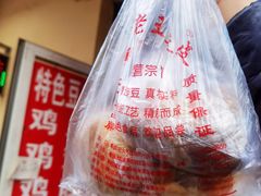 -老王豆皮