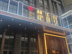 -楚禾宴·家宴(光谷大道店)