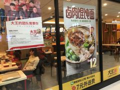 门面-永和大王(龙德广场店)