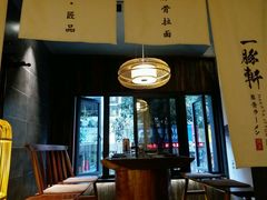 -一豚轩·烧鸟·豚骨拉面(五四路店)