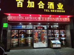 门面-世纪华联超市(三亚湾店)