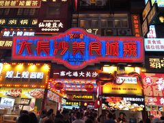 -黑色经典臭豆腐·湖南特产(步行街店)