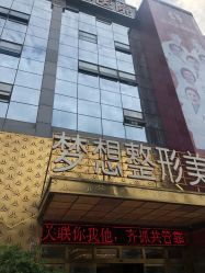 点击看大图 -昆明梦想医疗美容医院